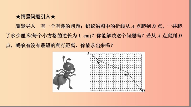 八年级数学下册 第十七章 勾股定理 17.1 勾股定理 第2课时 勾股定理的实际应用课件 新人教版.ppt_第3页