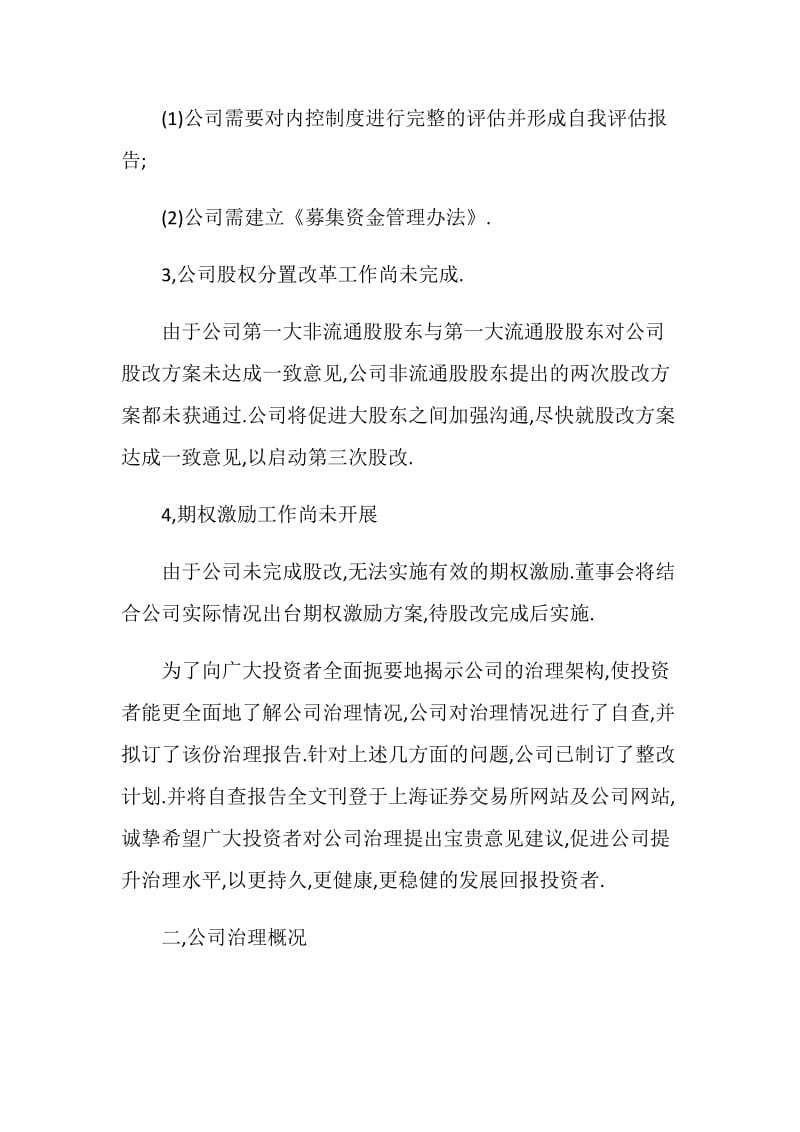 公司治理自查报告.doc_第2页