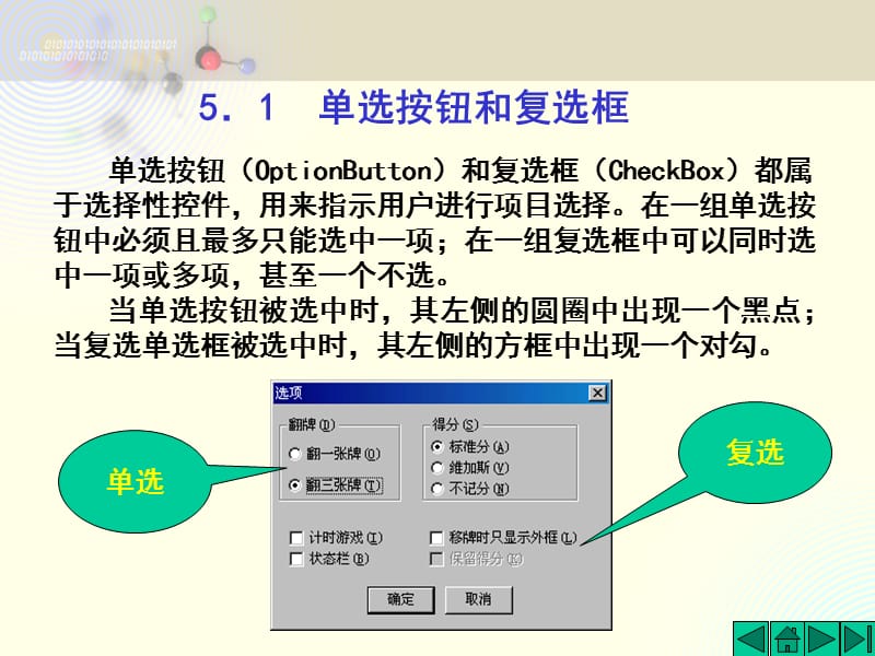 大学计算机vb课程第五章常用控.ppt_第2页