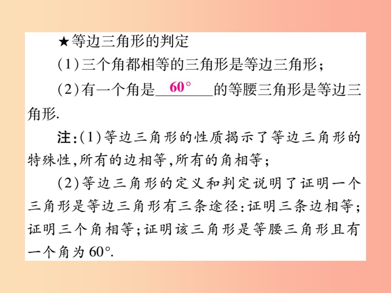 2019秋八年级数学上册第十三章轴对称13.3等腰三角形13.3.2等边三角形第1课时作业课件 新人教版.ppt_第3页