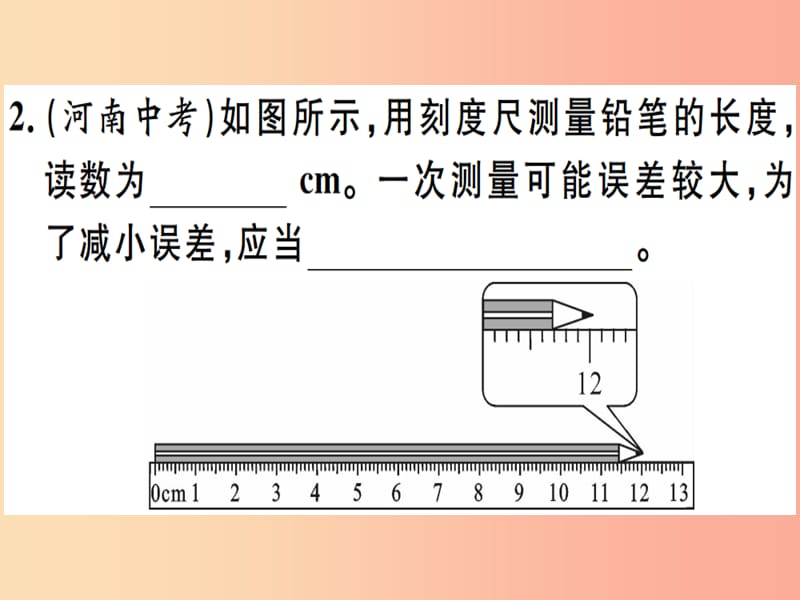 2019春九年级物理全册 复习基础训练 第六单元 力与运动 第1讲 测量与机械运动习题课件（新版）沪科版.ppt_第2页