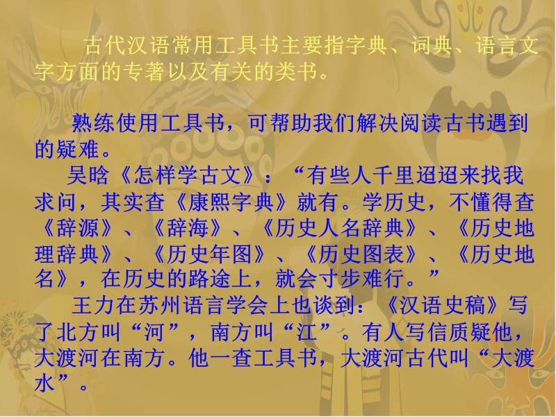 古代汉语：如何使用工具书.ppt_第2页