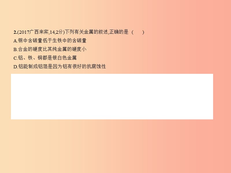 （广西专用）2019年中考化学复习 专题四 金属（试卷部分）课件.ppt_第3页