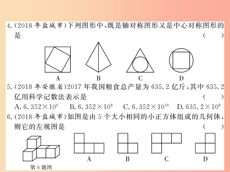 （课标版通用）2019中考数学总复习 测试卷3习题课件.ppt_第2页