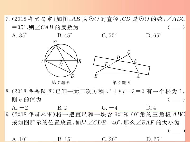 （课标版通用）2019中考数学总复习 测试卷3习题课件.ppt_第3页