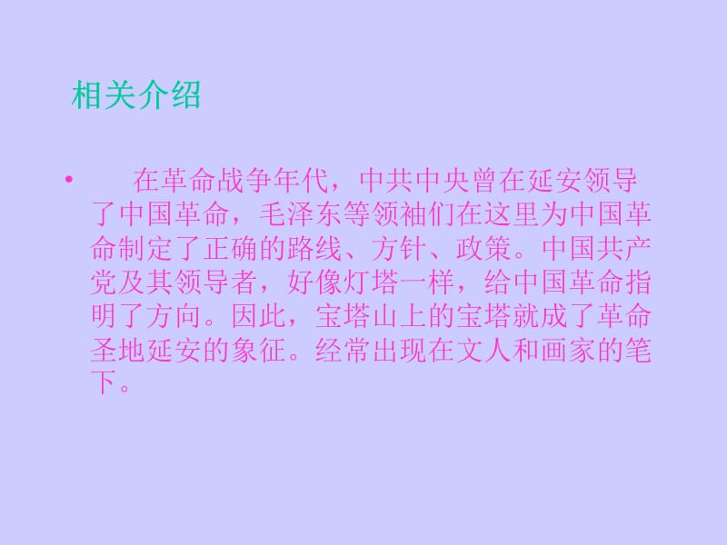 人教版四年级语文上册《延安我把你追寻》.ppt_第3页