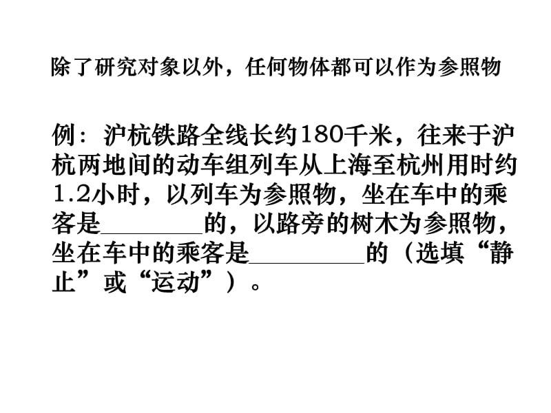 初中物理教案运动和力.ppt_第3页