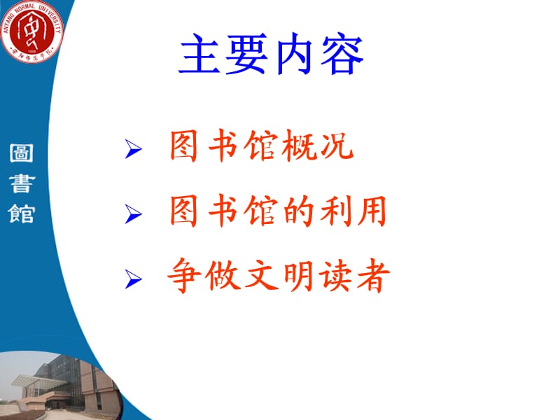 安阳师院图书馆新生入馆教育.ppt_第2页