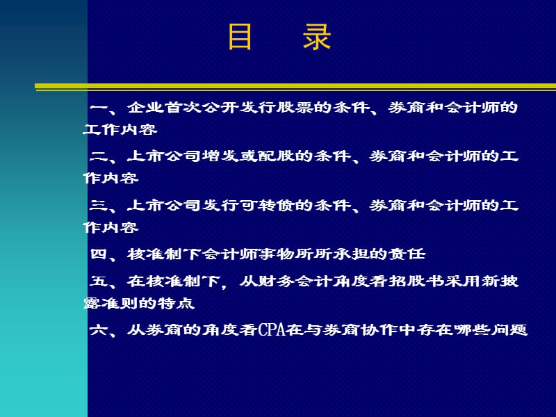 会计师在资本市场融资中的作用.ppt_第2页