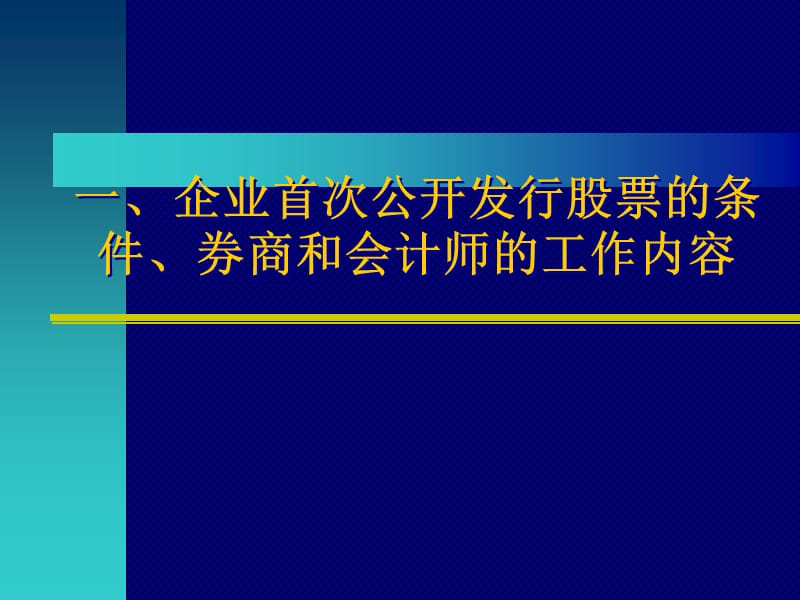 会计师在资本市场融资中的作用.ppt_第3页