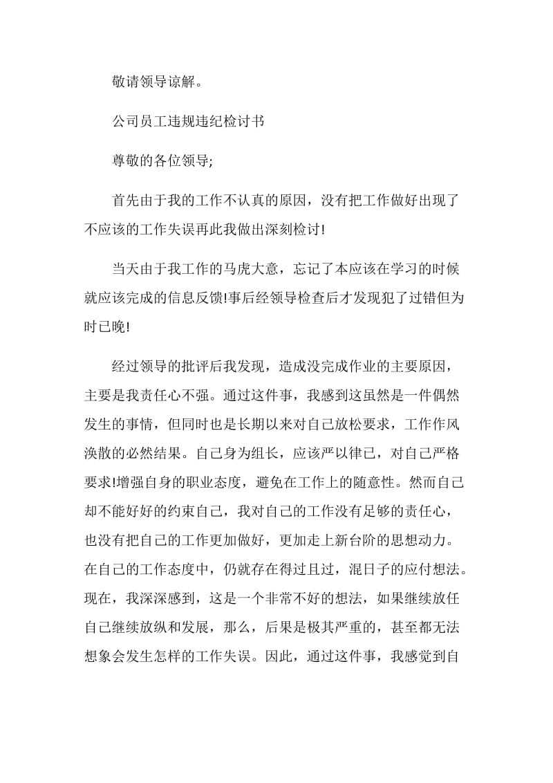 公司员工违规违纪检讨书.doc_第2页