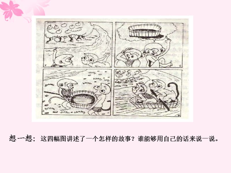 作文班二年级小猴子摘桃子.ppt_第2页