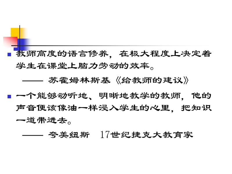 化学教学语言技能.ppt_第3页