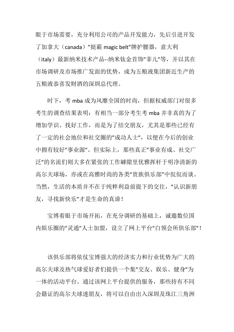 公司宣传文案.doc_第2页