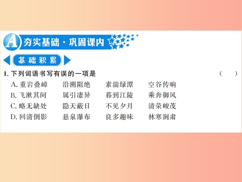 （河南专用）2019年八年级语文上册 第3单元 9 三峡习题课件 新人教版.ppt_第2页