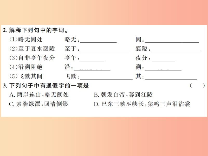 （河南专用）2019年八年级语文上册 第3单元 9 三峡习题课件 新人教版.ppt_第3页