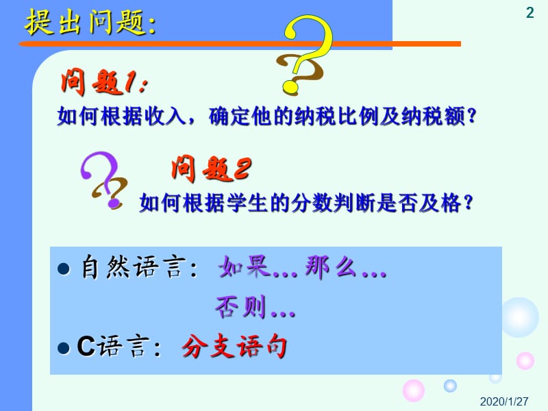 北京科技大学《C语言》第4章.ppt_第2页