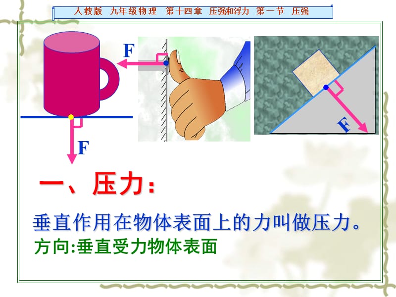 九年义务教育九年级物理第十四章第一节.ppt_第2页