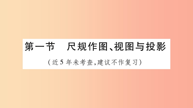 中考数学复习 第一轮 考点系统复习 第七章 图形与变换 第二节 图形的平移、旋转、对称与位似（精练）.ppt_第2页