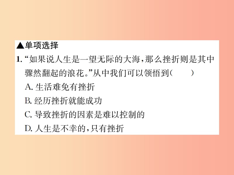 河南省2019年七年级道德与法治上册 第四单元 生命的思考 第九课 珍视生命 第2框 增强生命的韧性 新人教版.ppt_第2页