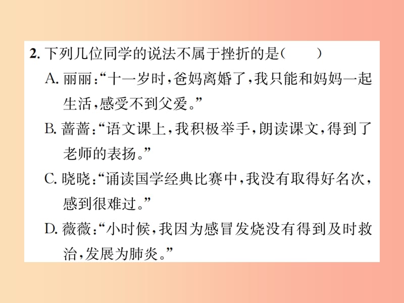 河南省2019年七年级道德与法治上册 第四单元 生命的思考 第九课 珍视生命 第2框 增强生命的韧性 新人教版.ppt_第3页