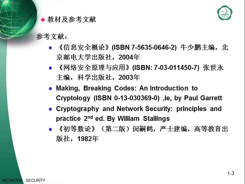 中国科学技术大学继续教育学院.ppt_第3页