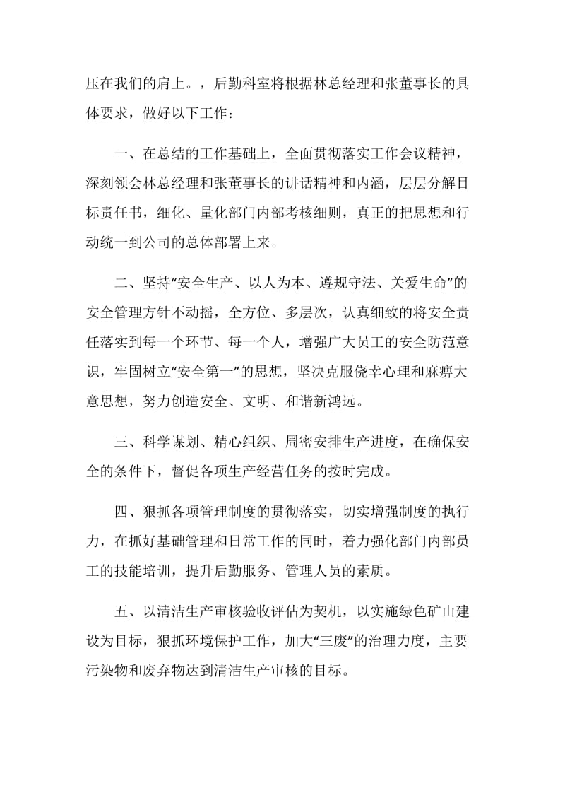 公司年终总结会后勤科表态发言稿.doc_第2页