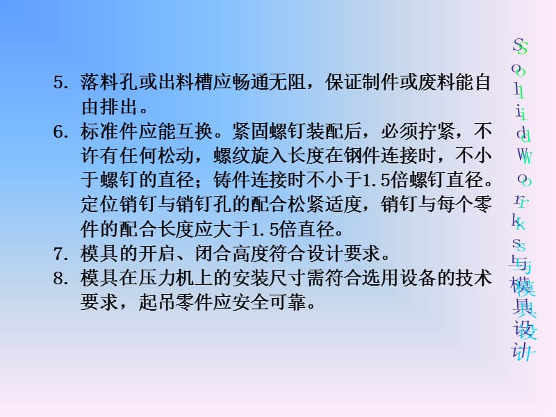 冷冲压模具装配设计.ppt_第3页