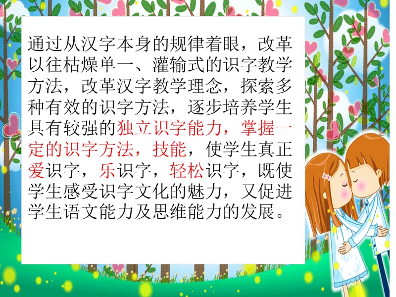 多种方法识字提高识字效率(鄢小菊).ppt_第3页