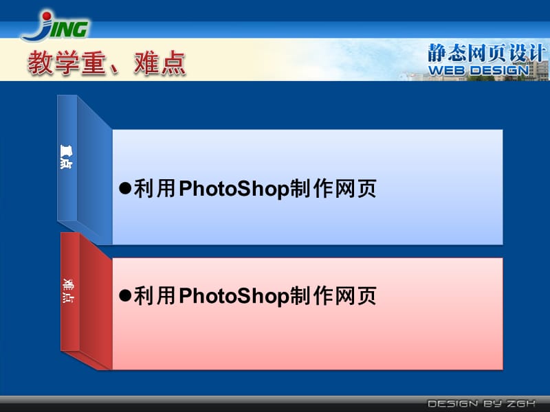 利用PHOTOSHOP制作网.ppt_第2页