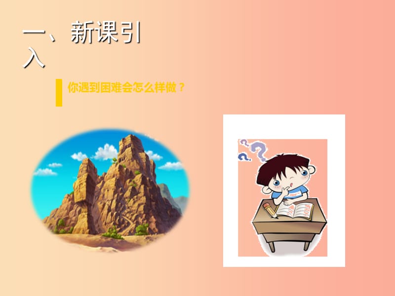 九年级语文上册第五单元18愚公移山第1课时课件语文版.ppt_第2页