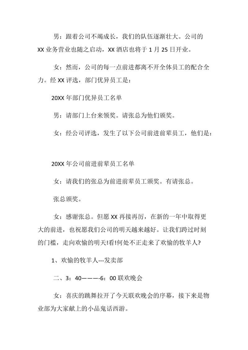 公司年会活动主持词.doc_第2页