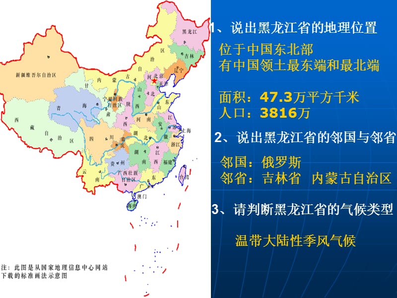 地理八年级下册黑龙江省.ppt_第2页