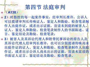 刑事訴訟法之十六續(xù).ppt