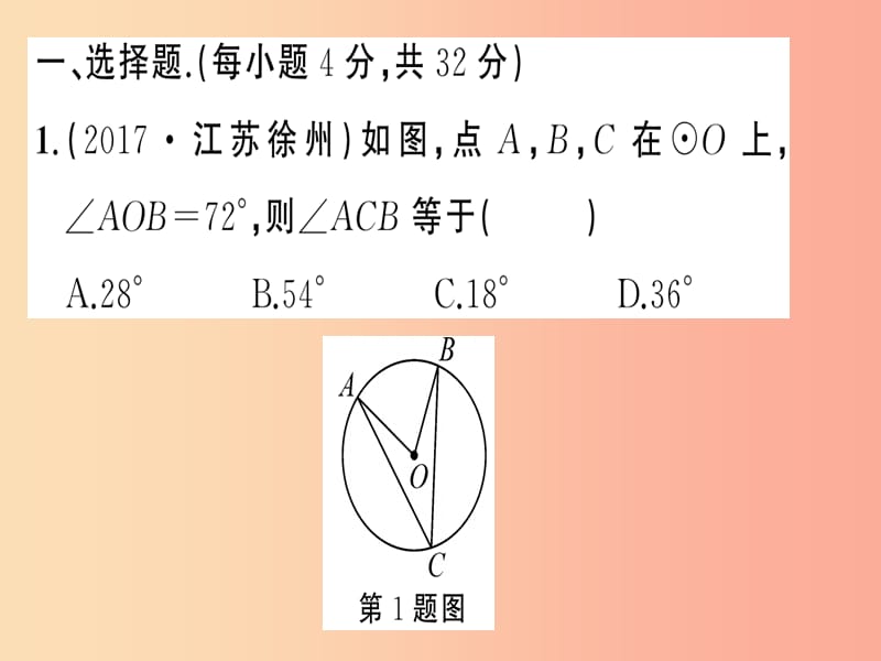 2019年秋九年级数学上册第二十四章圆24.1圆的有关性质周周练24.1课件 新人教版.ppt_第2页