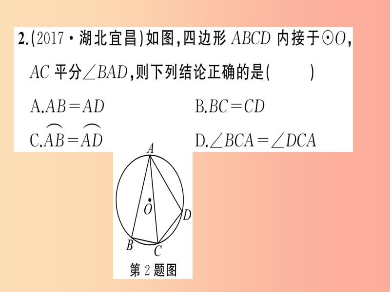 2019年秋九年级数学上册第二十四章圆24.1圆的有关性质周周练24.1课件 新人教版.ppt_第3页