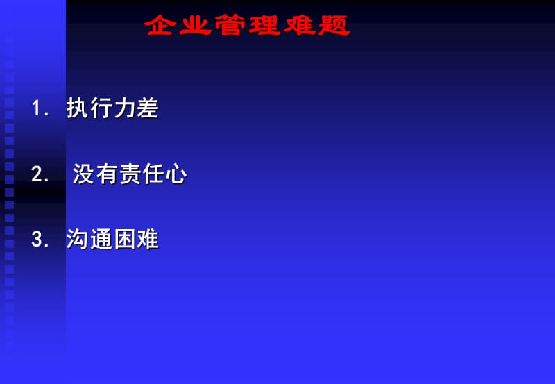 人力资源经理的团队建设与沟通的能力.ppt_第2页