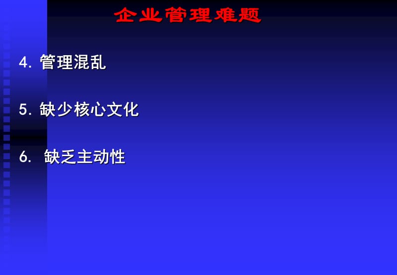 人力资源经理的团队建设与沟通的能力.ppt_第3页