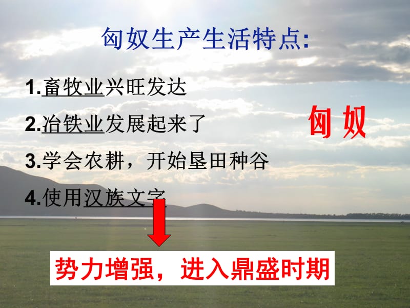 匈奴的兴起及与汉朝的和战.ppt_第3页