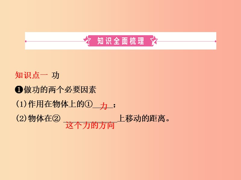 （东营专版）2019年中考物理总复习 第十一章 功和机械能课件.ppt_第2页