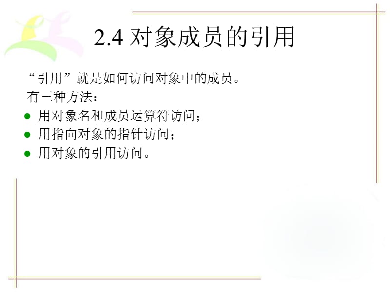 北邮C面向对象程序设计第三讲.ppt_第3页