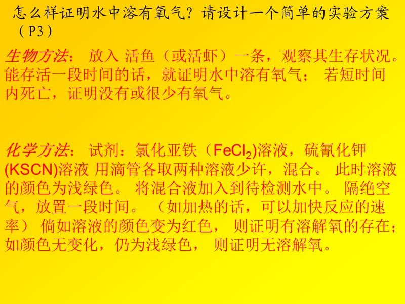 八下暑假作业活动答案.ppt_第3页