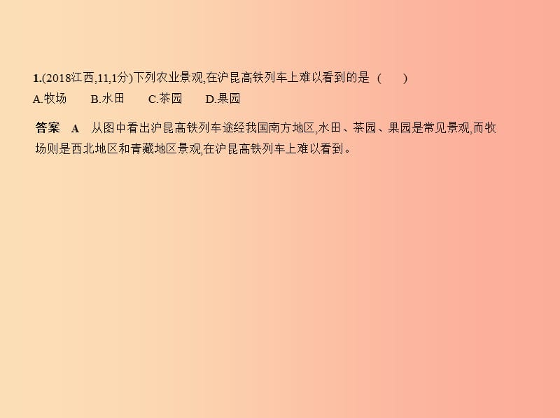 （全国通用）2019中考地理总复习 第十七单元 南方地区（试题部分）课件.ppt_第3页