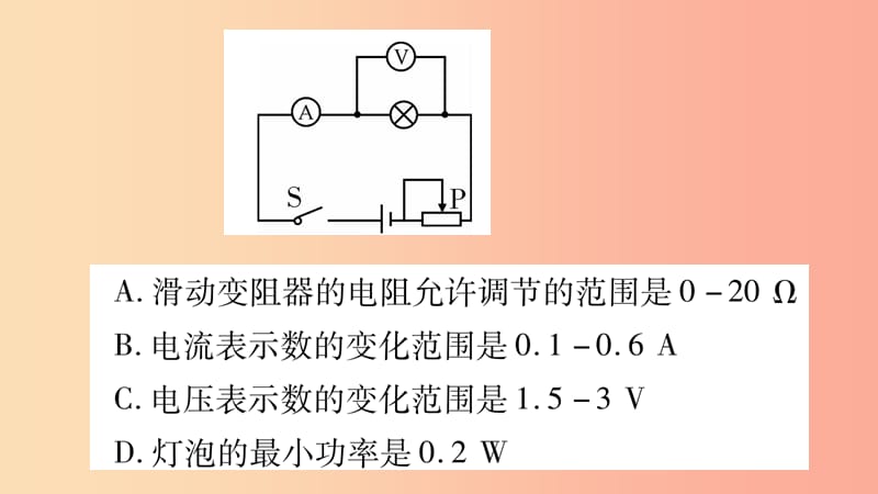 2019年中考物理 第26讲 物理总汇的相关计算专题 动态电路的取值与极值的相关计算习题课件.ppt_第3页