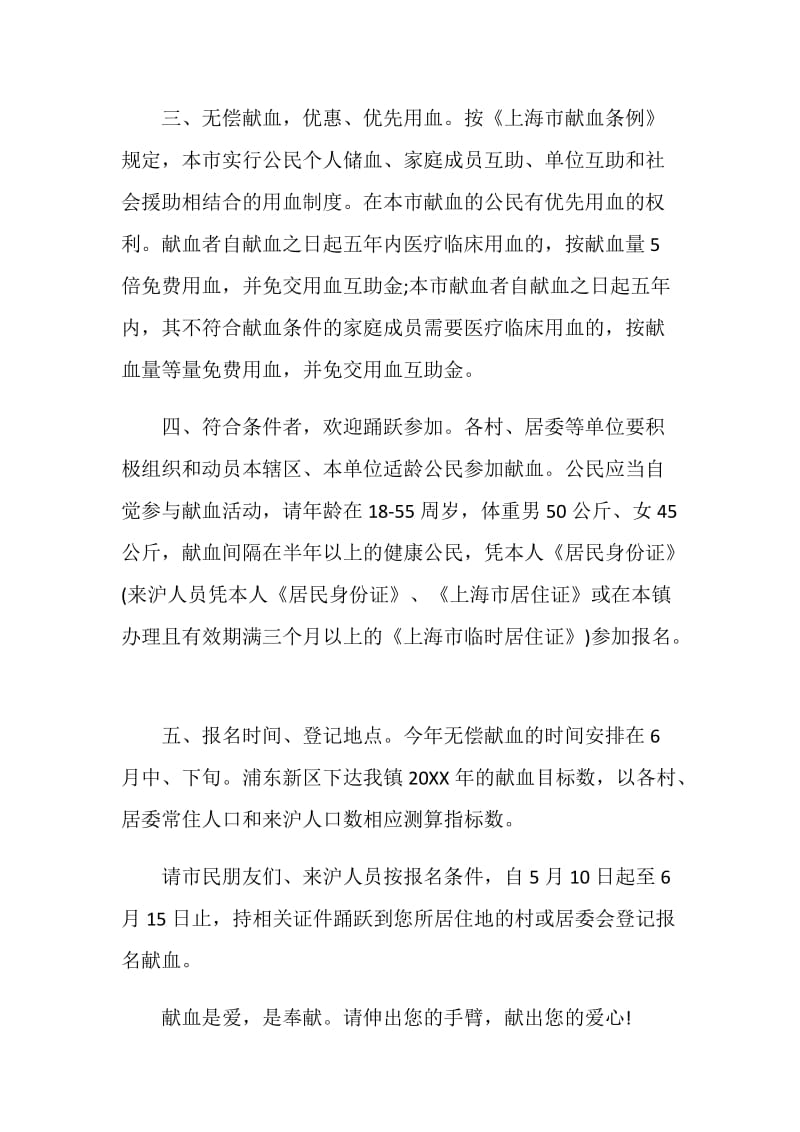 公民无偿献血倡议书范文.doc_第2页