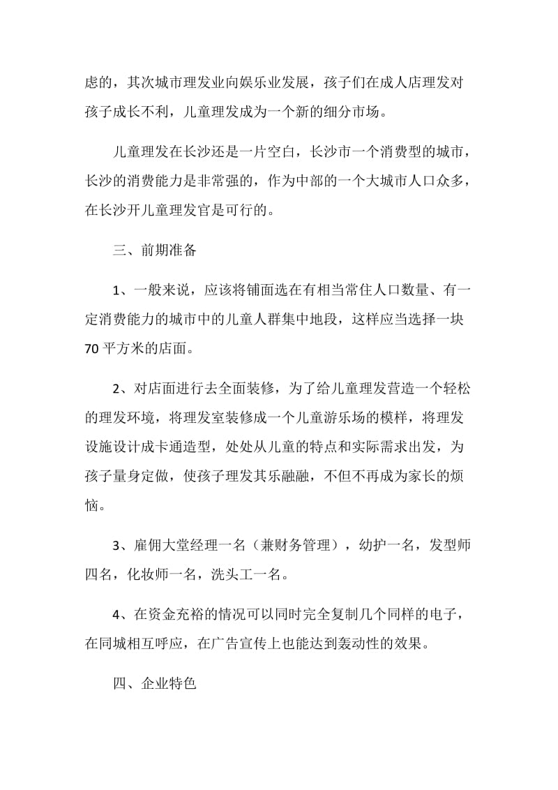 公司策划书.doc_第2页