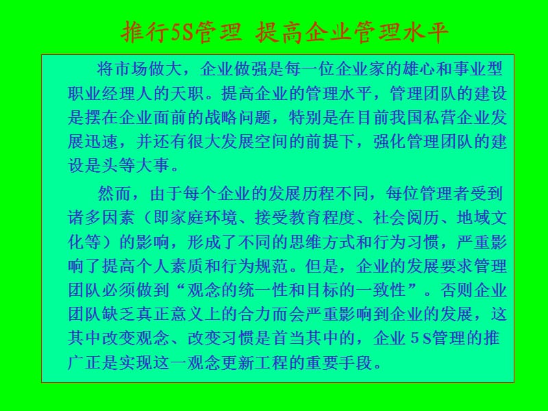 企业5S管理推广方案.ppt_第1页