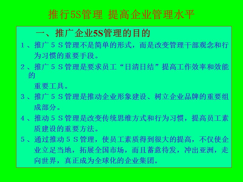 企业5S管理推广方案.ppt_第2页