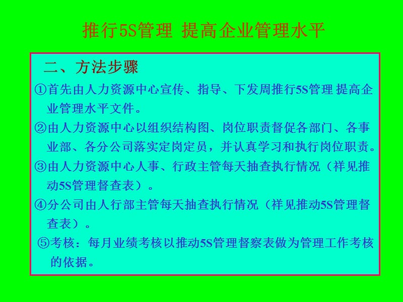 企业5S管理推广方案.ppt_第3页