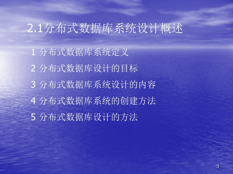 分布式数据库系统的设计.ppt_第3页